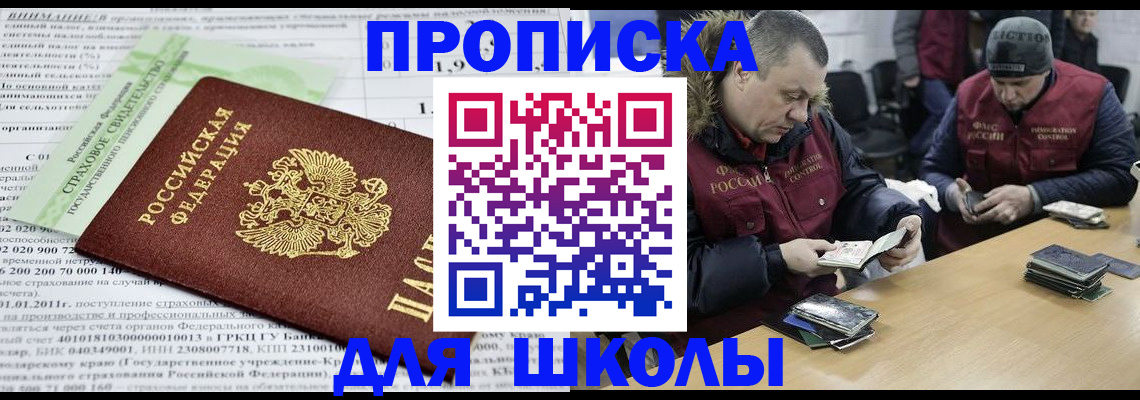 прописка штамп в Снежинске