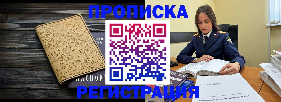 прописка для кредита в Снежинске